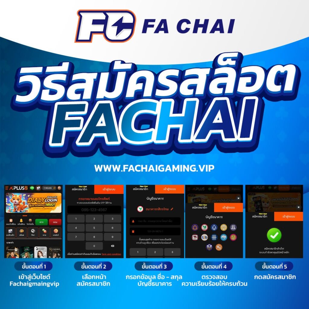 Fachaigmaing vip วิธีสมัครสล็อต
