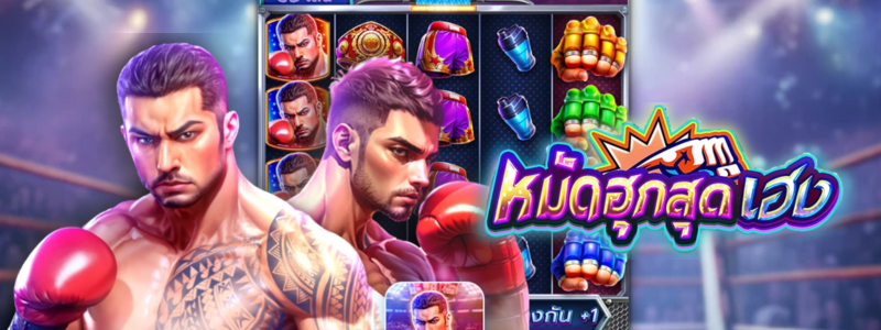 รีวิวเกมสล็อต Boxing Riches Demo จากค่าย FA CHAI