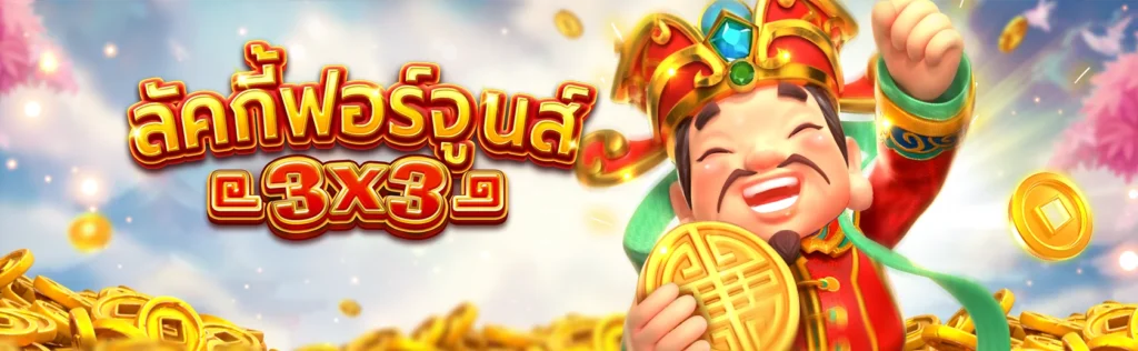 รีวิวเกมสล็อต ลัคกี้ฟอร์จูนส์ จากค่าย FA CHAI